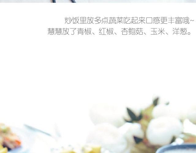 第19期 奶香脆菇-第19话