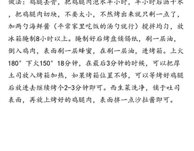 第3期 酱汁鸡块厚片-第3话