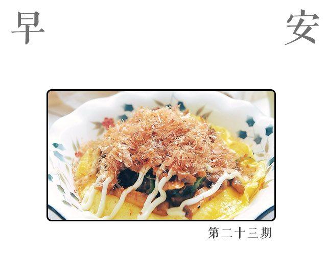 第23期 黑椒牛肉菌菇蛋丼饭-第23话