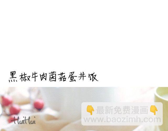 第23期 黑椒牛肉菌菇蛋丼饭-第23话