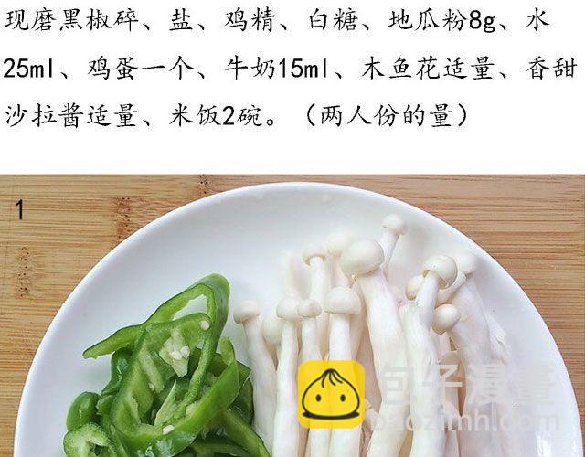 第23期 黑椒牛肉菌菇蛋丼饭-第23话