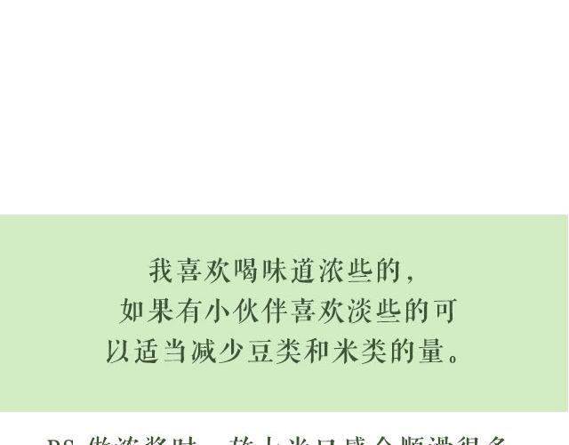 第25期 早安 浓浆特辑-第25话