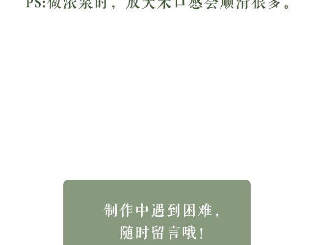 第25期 早安 浓浆特辑-第25话