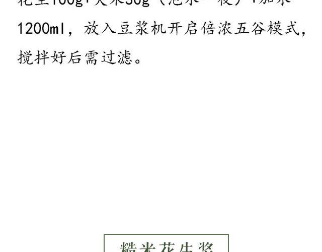 第25期 早安 浓浆特辑-第25话