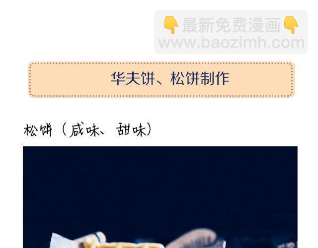 第29期 华夫饼-第29话