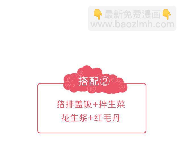 第39期 元气满满餐-第39话