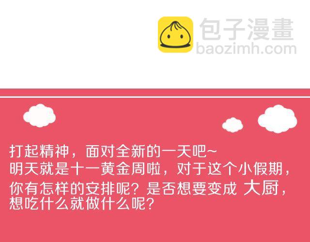 第39期 元气满满餐-第39话