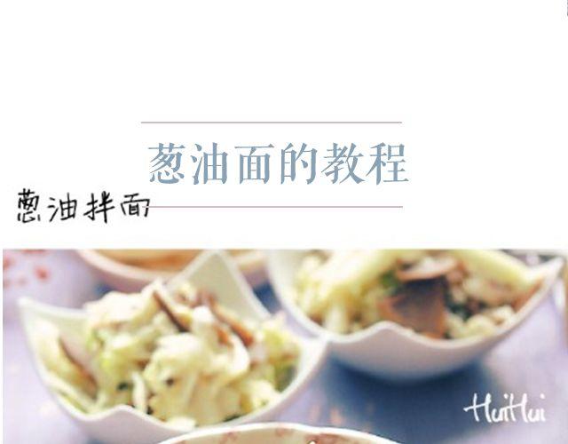 第45期 最想那一碗葱油面-第45话