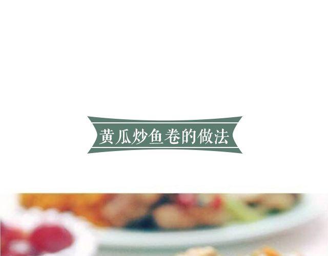 第47期 小清新减脂意面-第47话