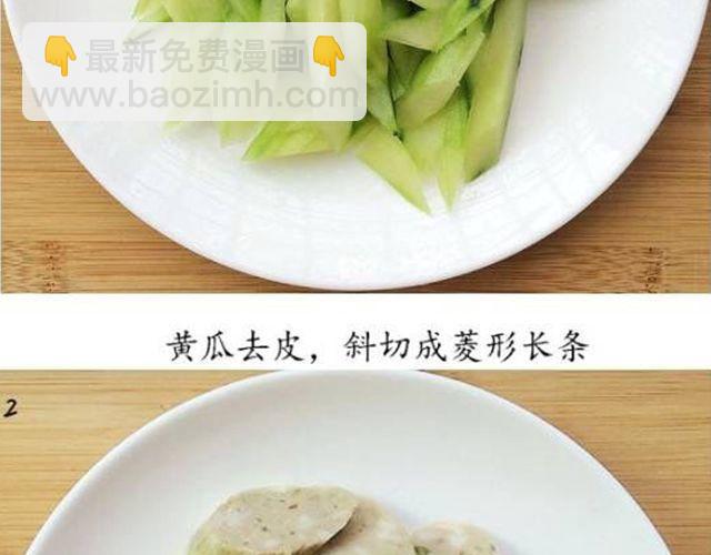 第47期 小清新减脂意面-第47话