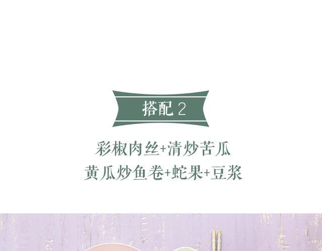 第47期 小清新减脂意面-第47话