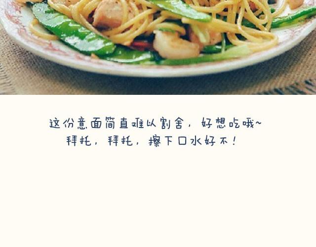 第7期 三文鱼海鲜意面-第7话