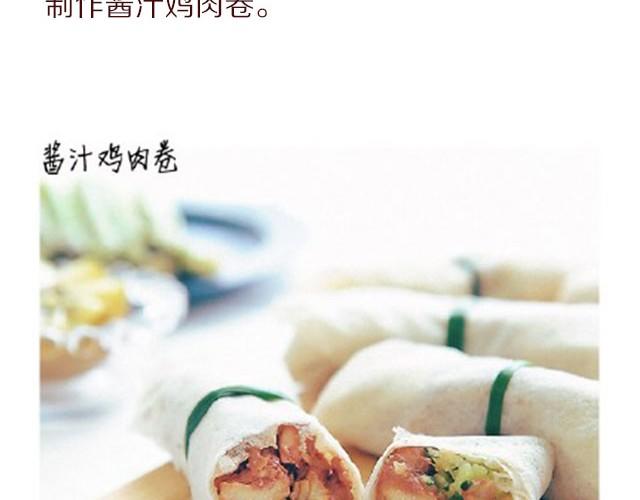 第9期 酱汁鸡肉卷-第9话