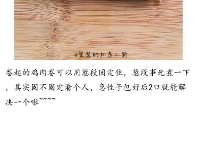 第9期 酱汁鸡肉卷-第9话