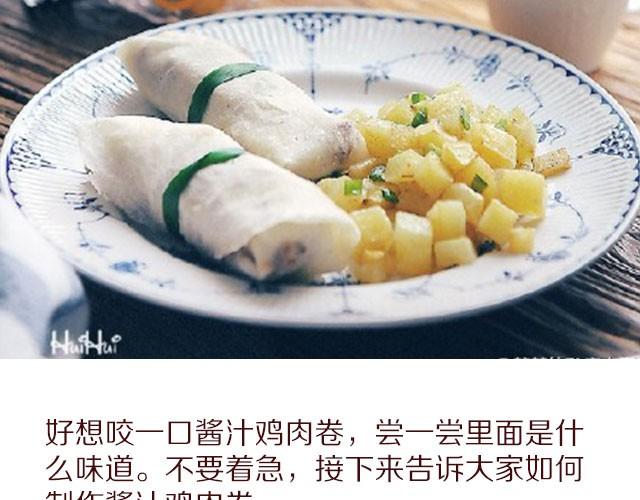 第9期 酱汁鸡肉卷-第9话