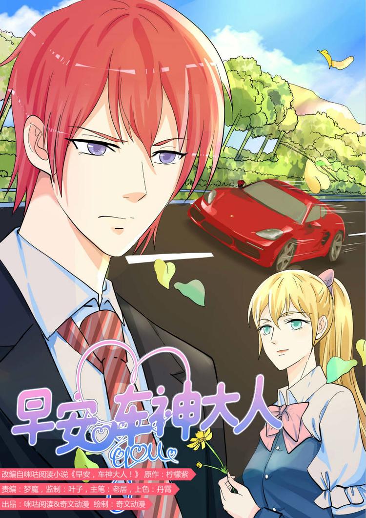 早安，車神大人！ - 第11話 情侶比賽 - 1