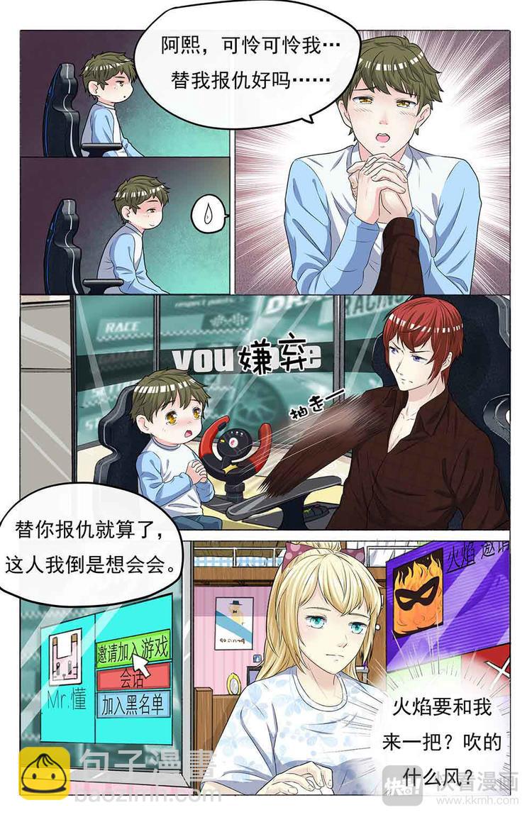 早安，車神大人！ - 第11話 情侶比賽 - 2