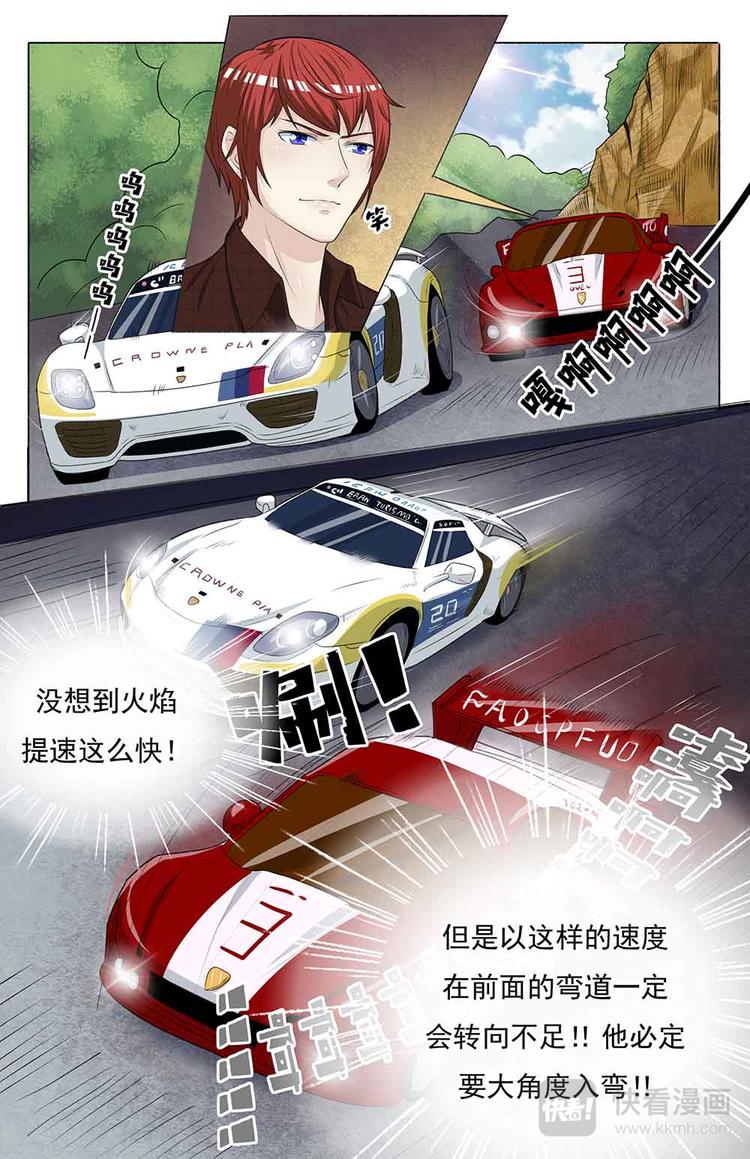 早安，車神大人！ - 第11話 情侶比賽 - 1