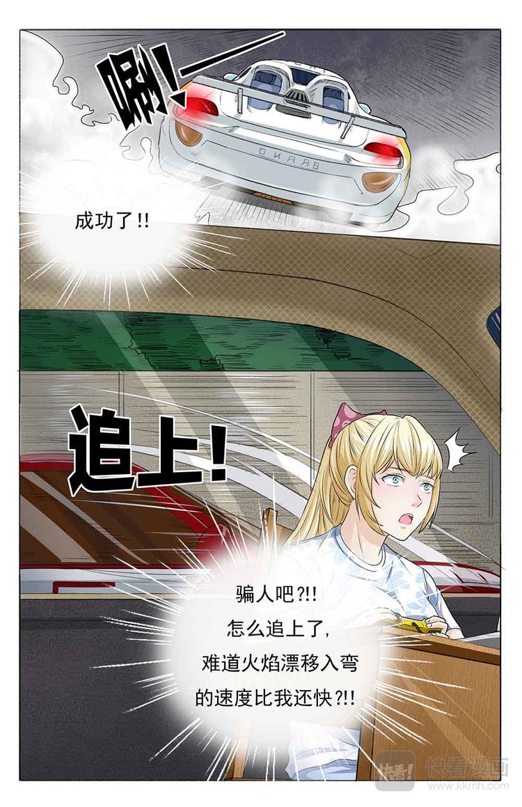 早安，車神大人！ - 第11話 情侶比賽 - 3