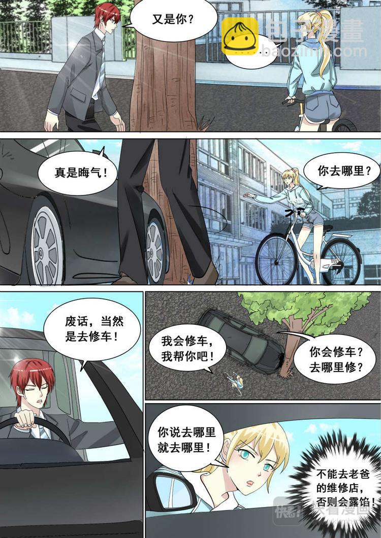 早安，車神大人！ - 第9話 初吻 - 1