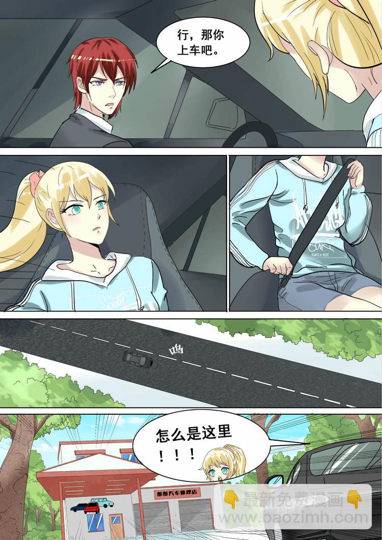 早安，車神大人！ - 第9話 初吻 - 2