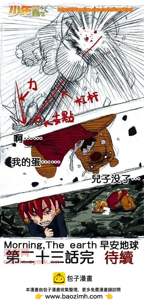 二十三话-第23话