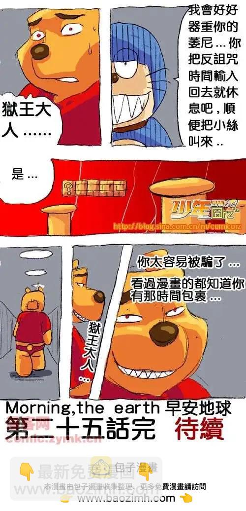 二十五话-第25话