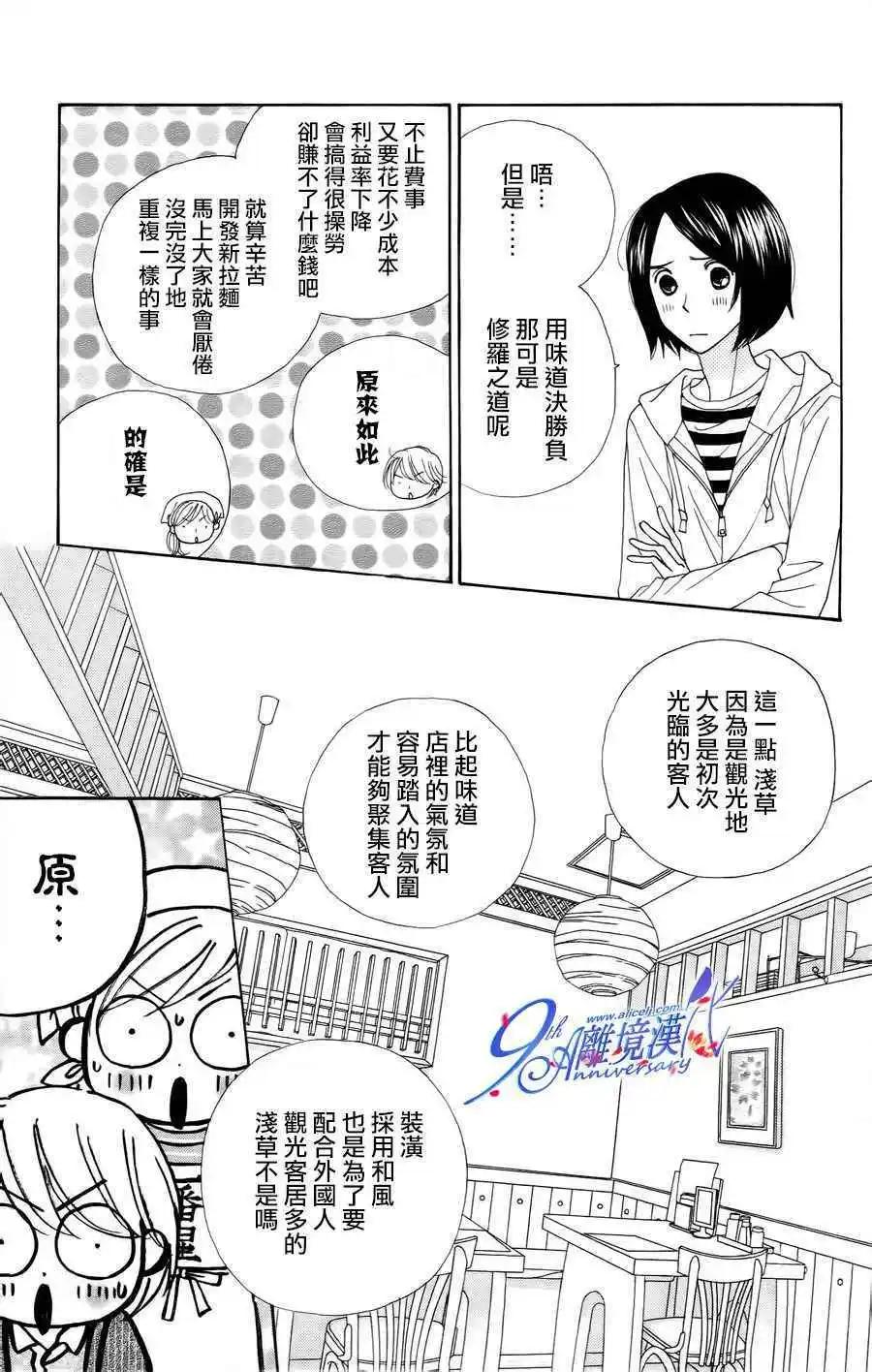早安起牀吻 - 第38回 - 4
