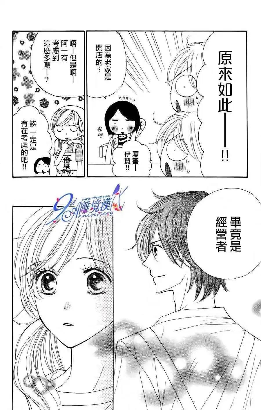 早安起牀吻 - 第38回 - 5