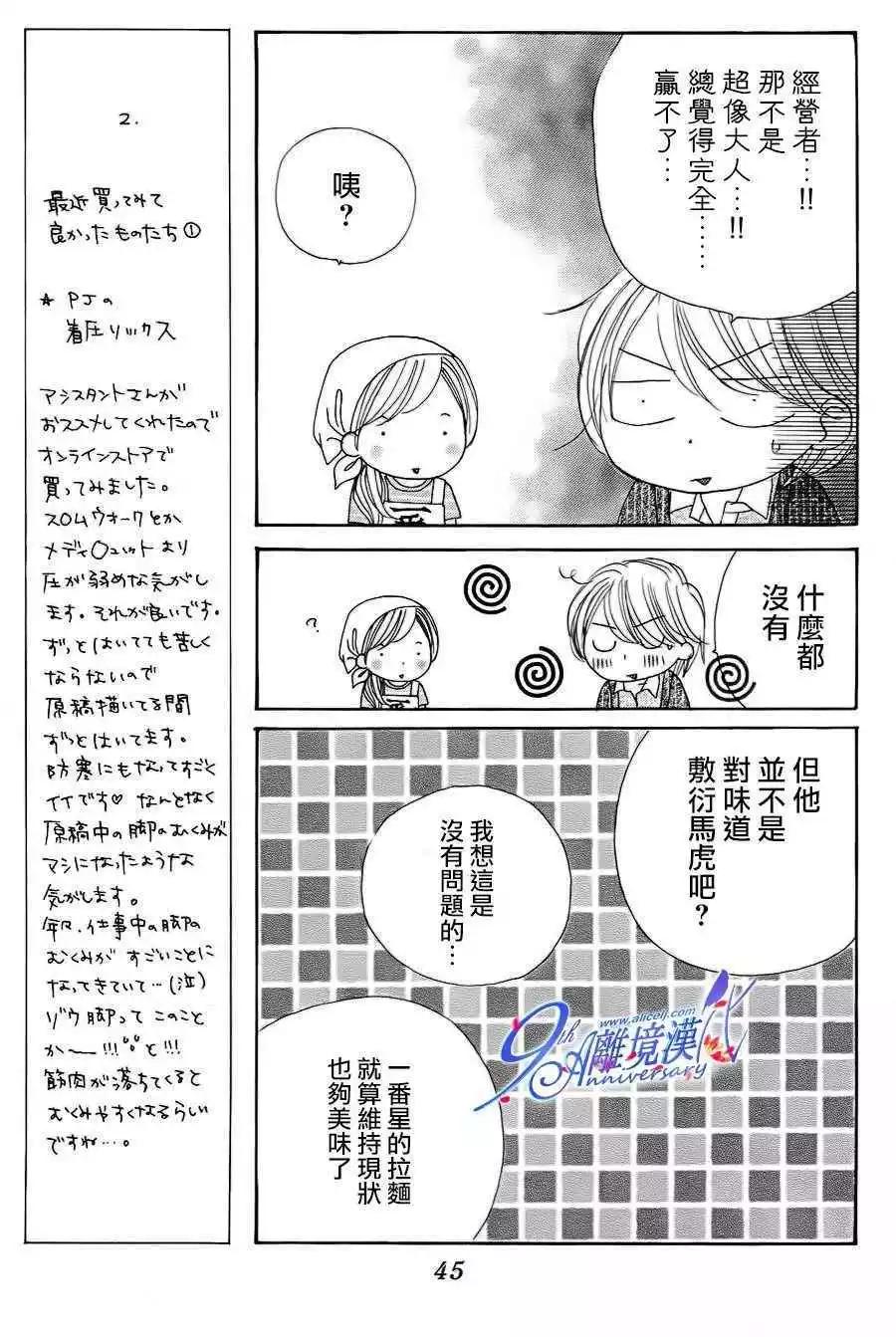 早安起牀吻 - 第38回 - 6