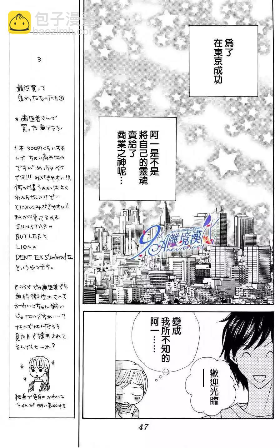 早安起牀吻 - 第38回 - 2