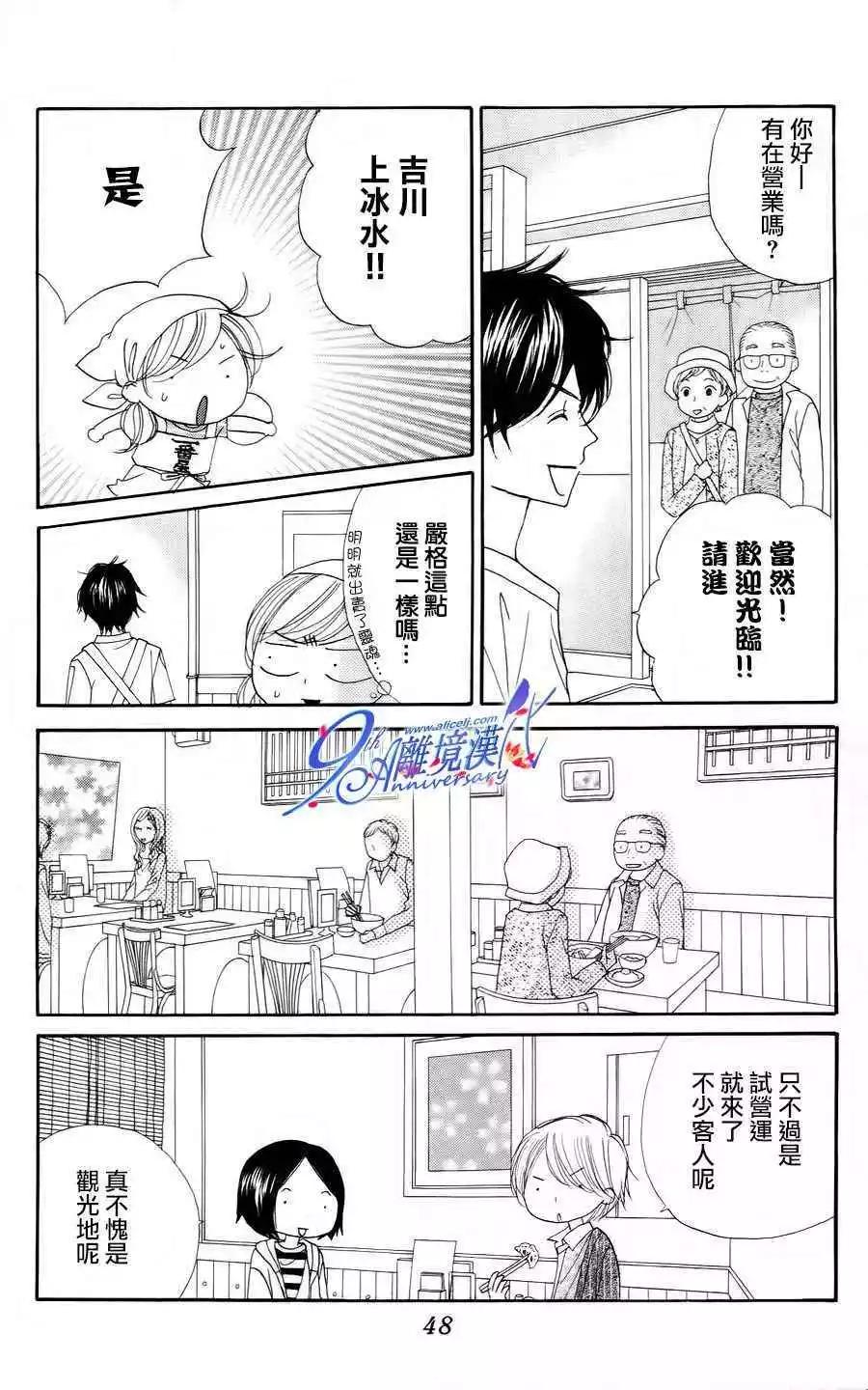 早安起牀吻 - 第38回 - 3