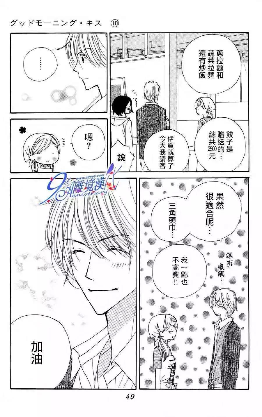早安起牀吻 - 第38回 - 4