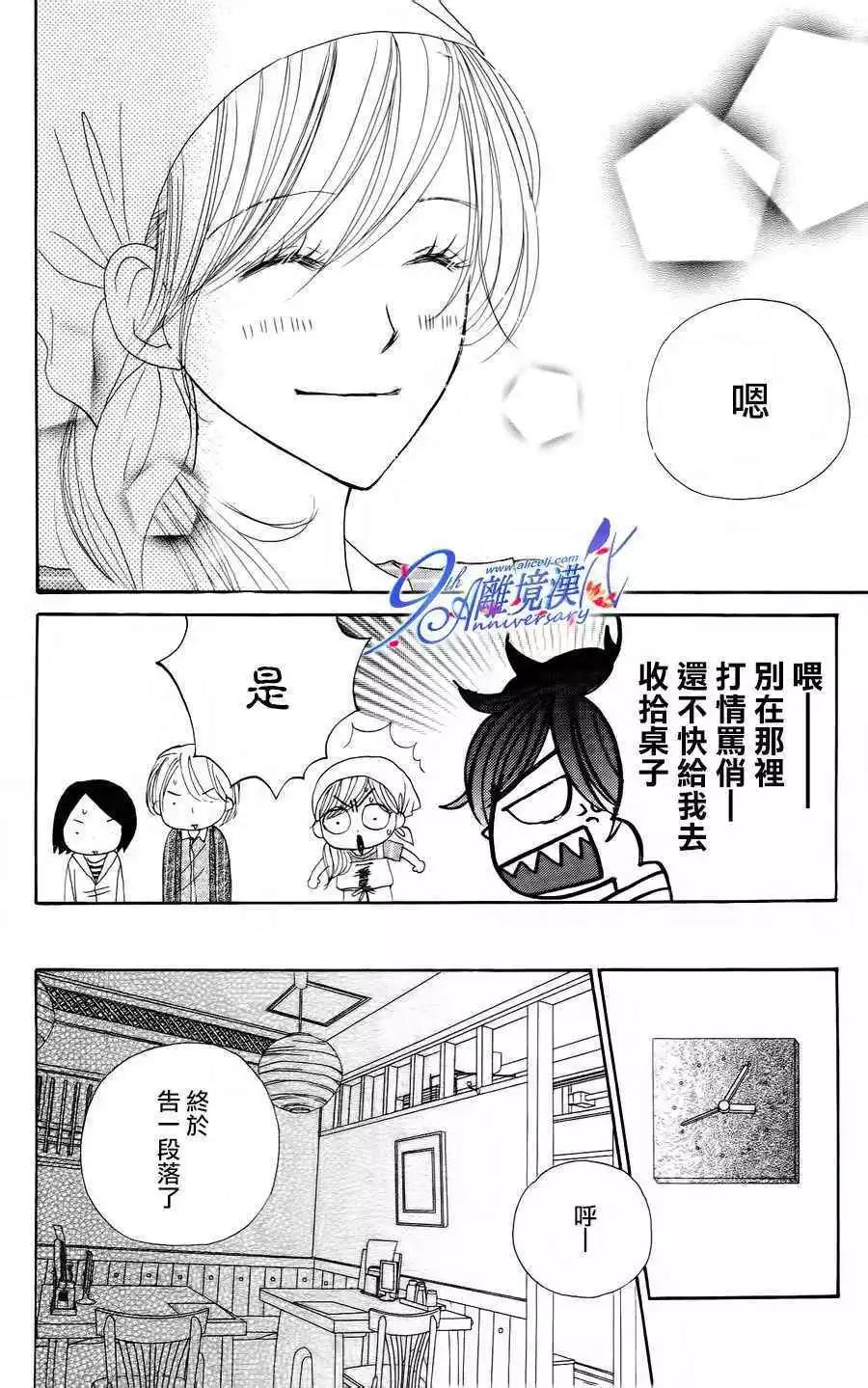 早安起牀吻 - 第38回 - 5