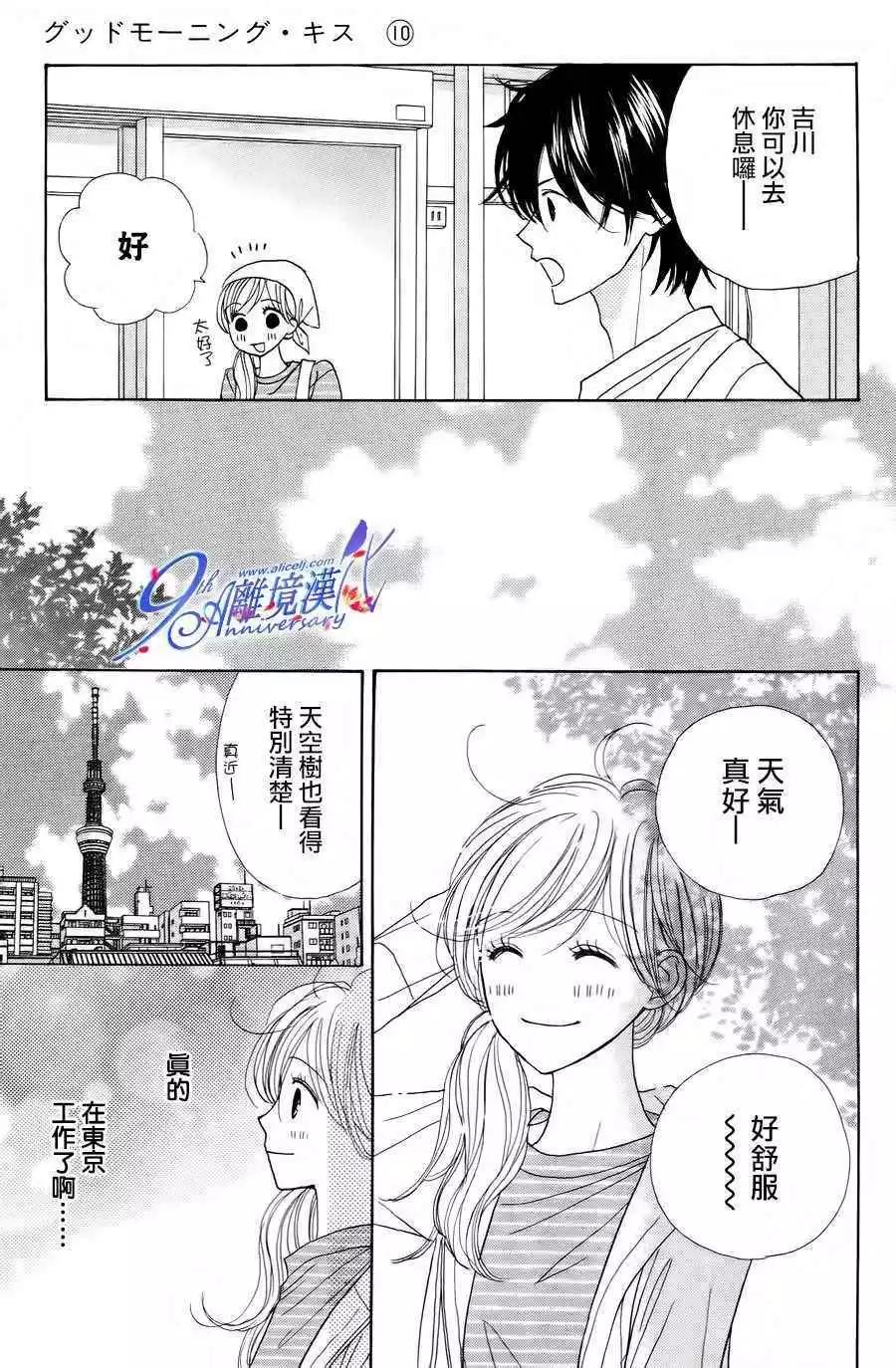 早安起牀吻 - 第38回 - 6
