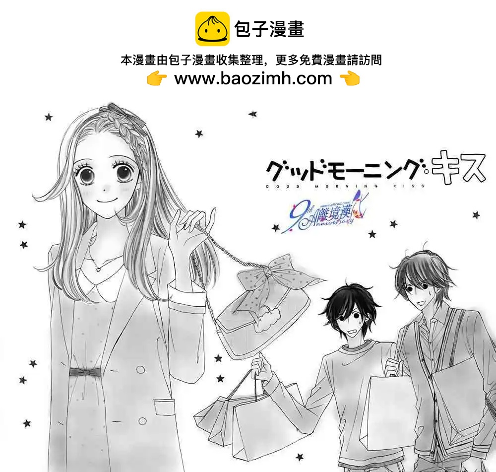 早安起牀吻 - 第38回 - 2