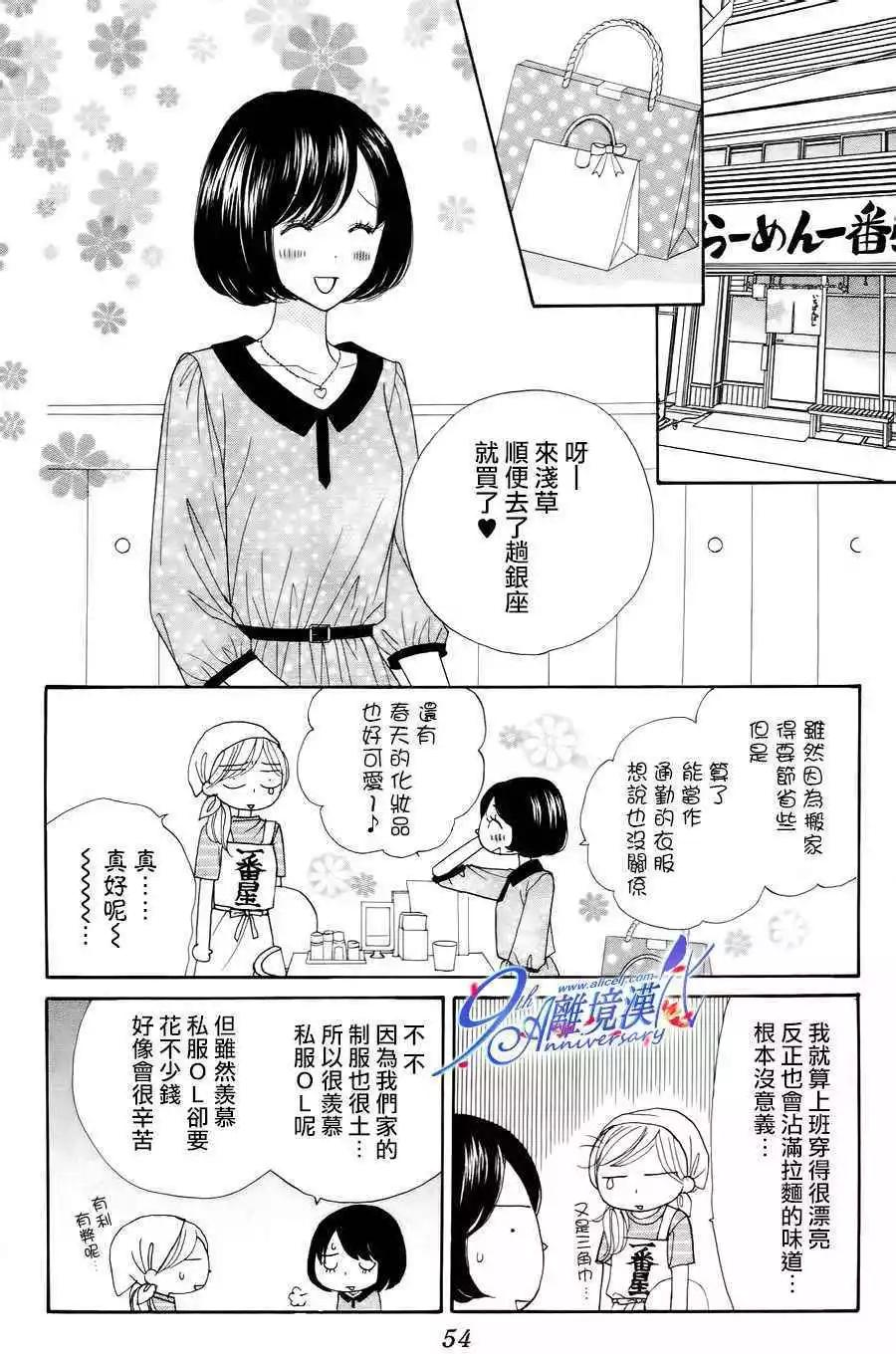 早安起牀吻 - 第38回 - 3