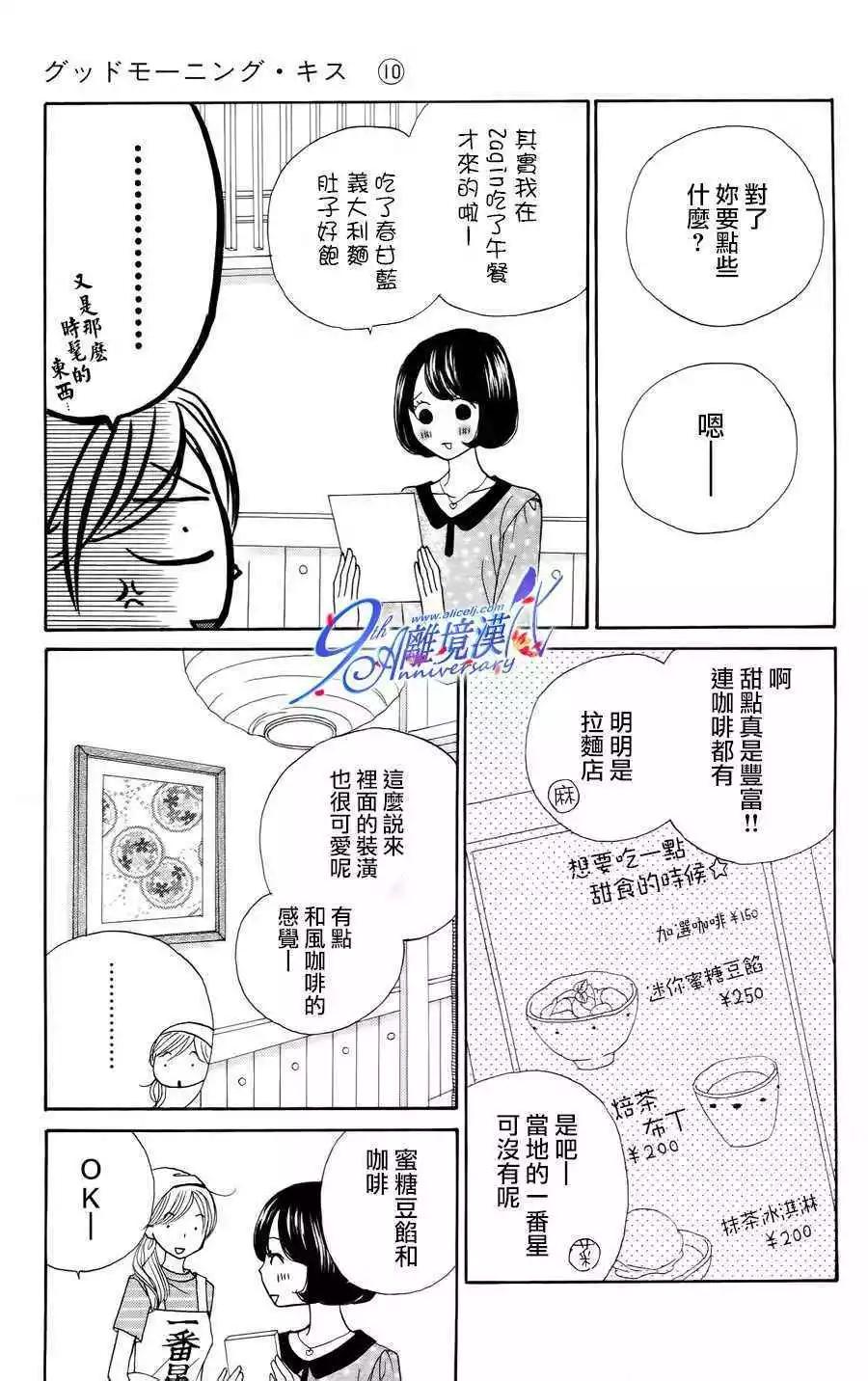 早安起牀吻 - 第38回 - 4