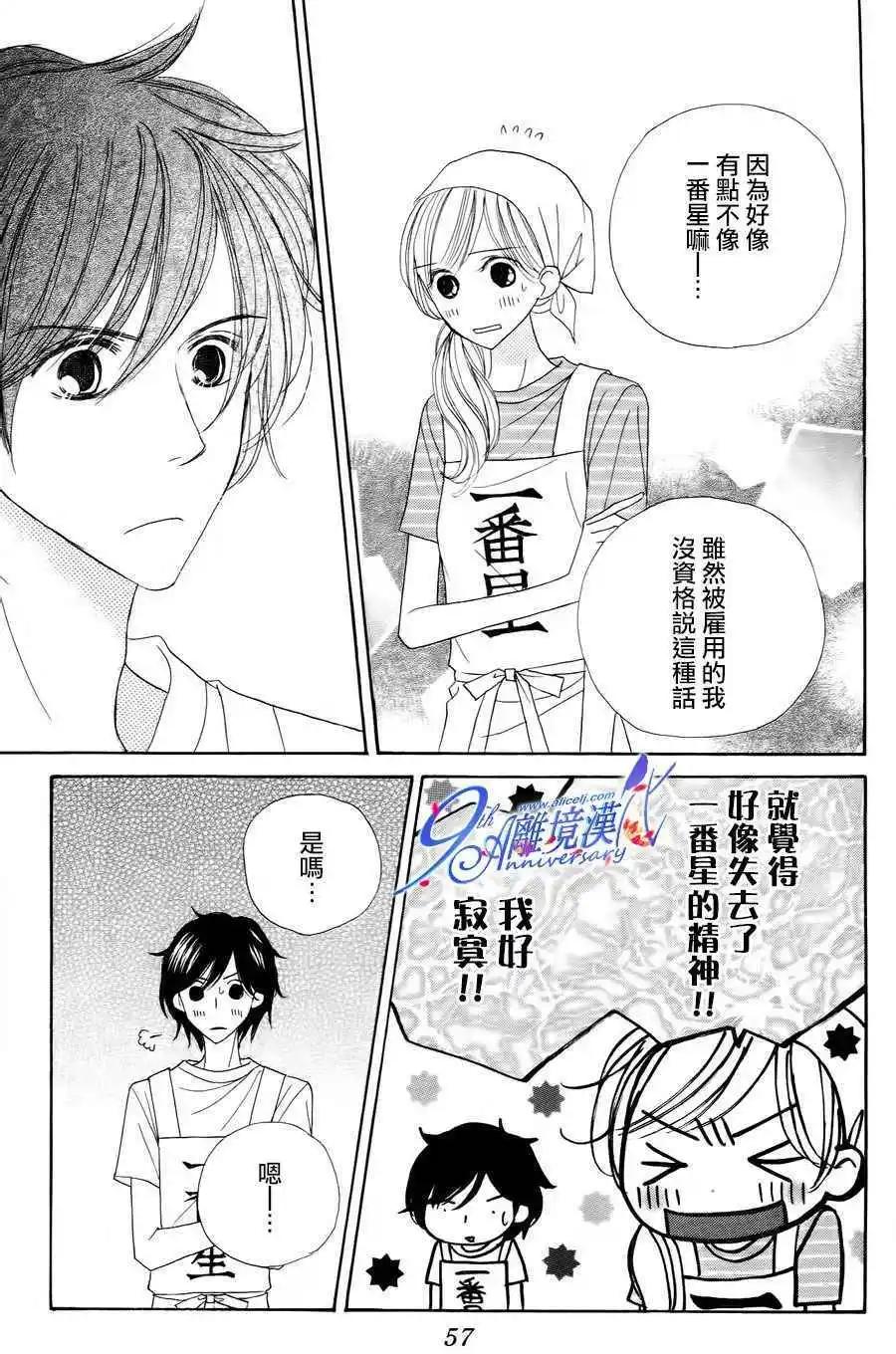 早安起牀吻 - 第38回 - 6