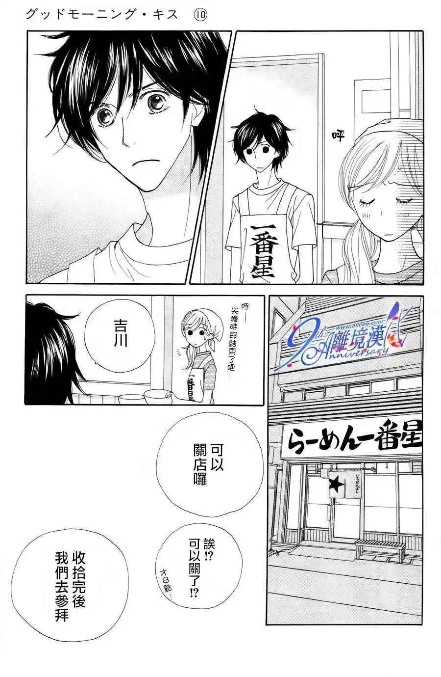 早安起牀吻 - 第38回 - 2