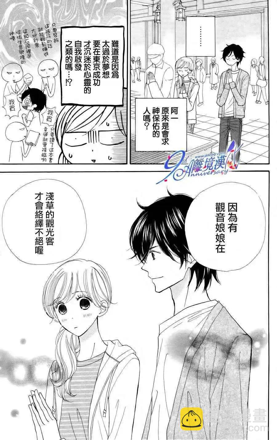 早安起牀吻 - 第38回 - 4