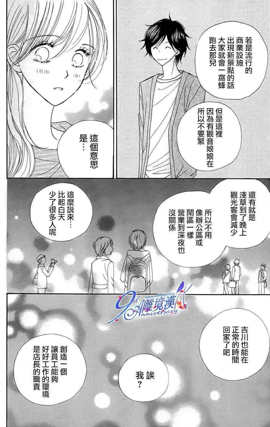 早安起牀吻 - 第38回 - 5