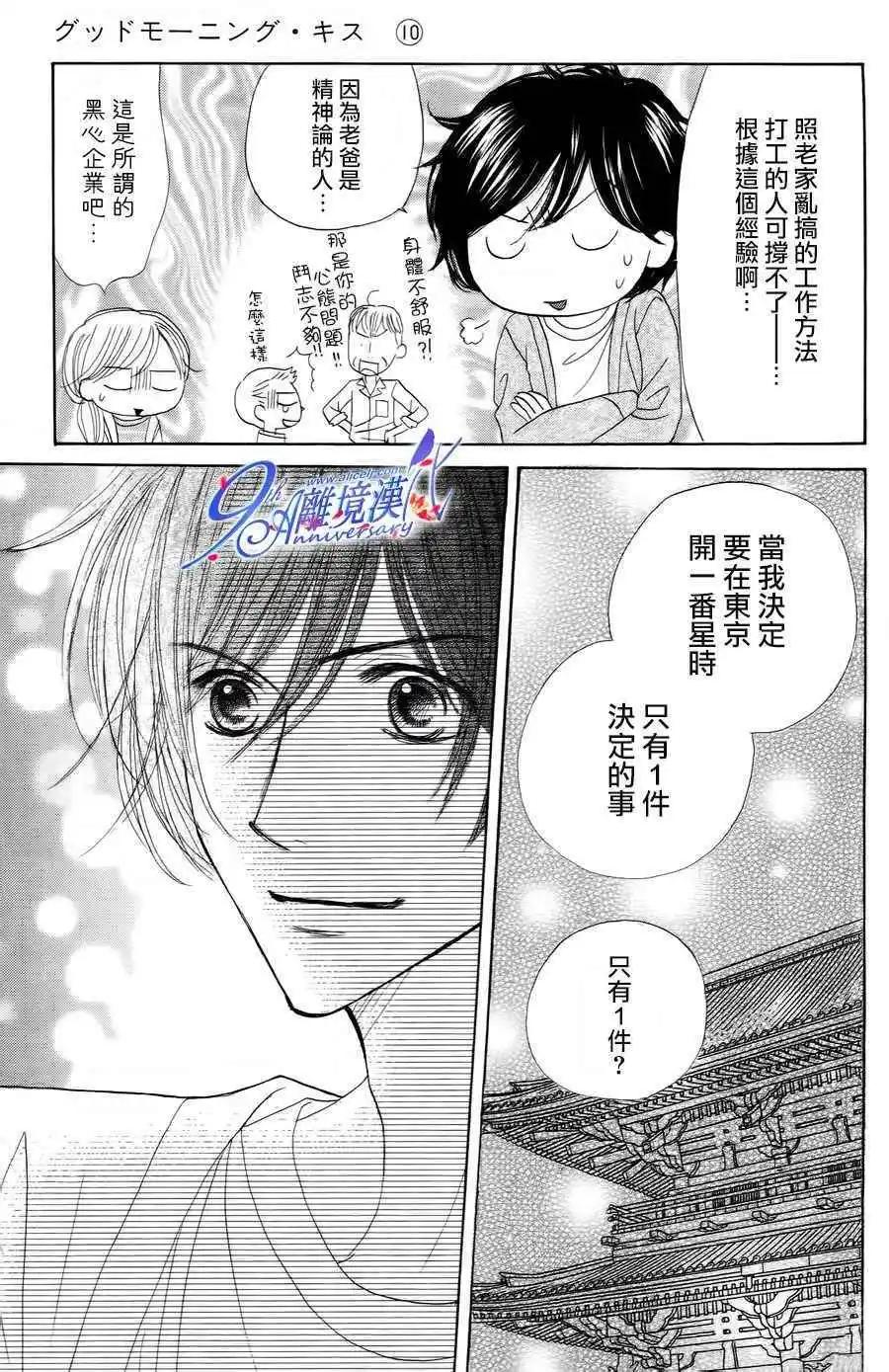 早安起牀吻 - 第38回 - 6