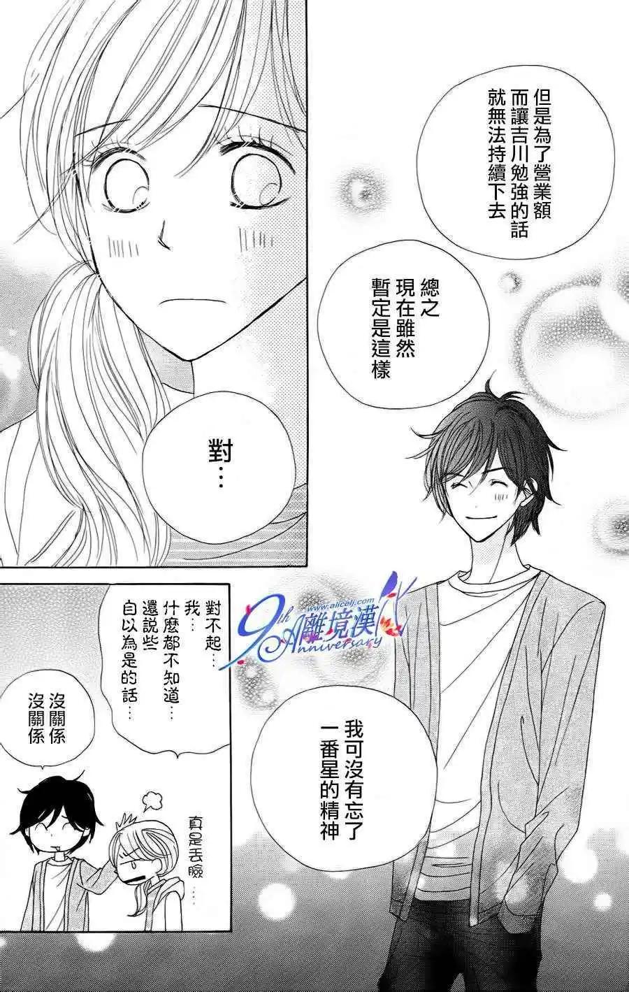 早安起牀吻 - 第38回 - 2