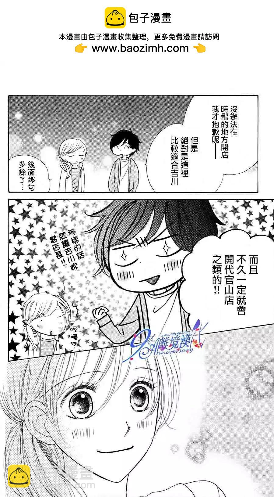 早安起牀吻 - 第38回 - 3
