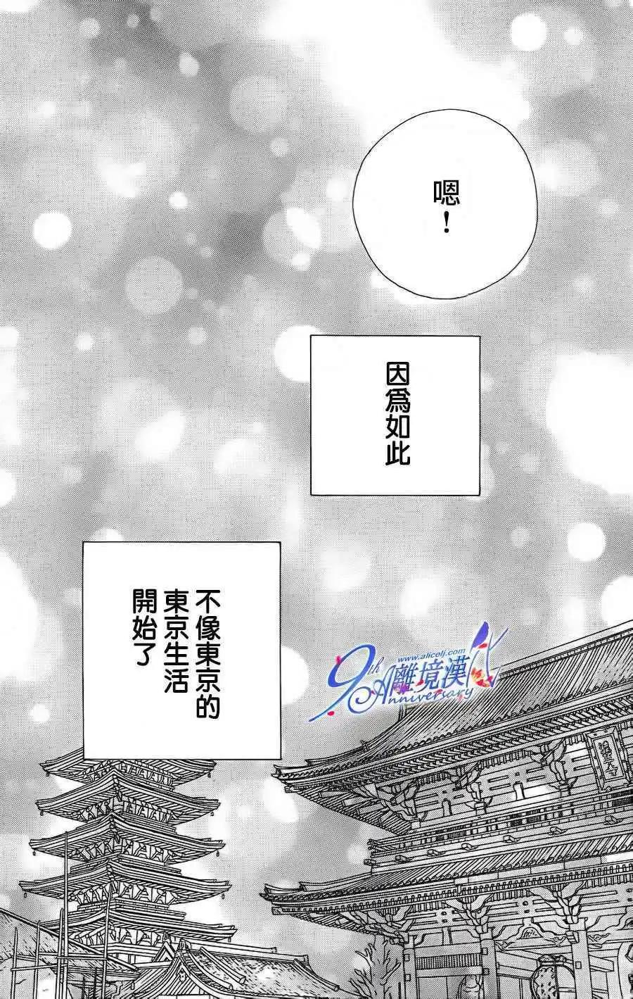 早安起牀吻 - 第38回 - 4