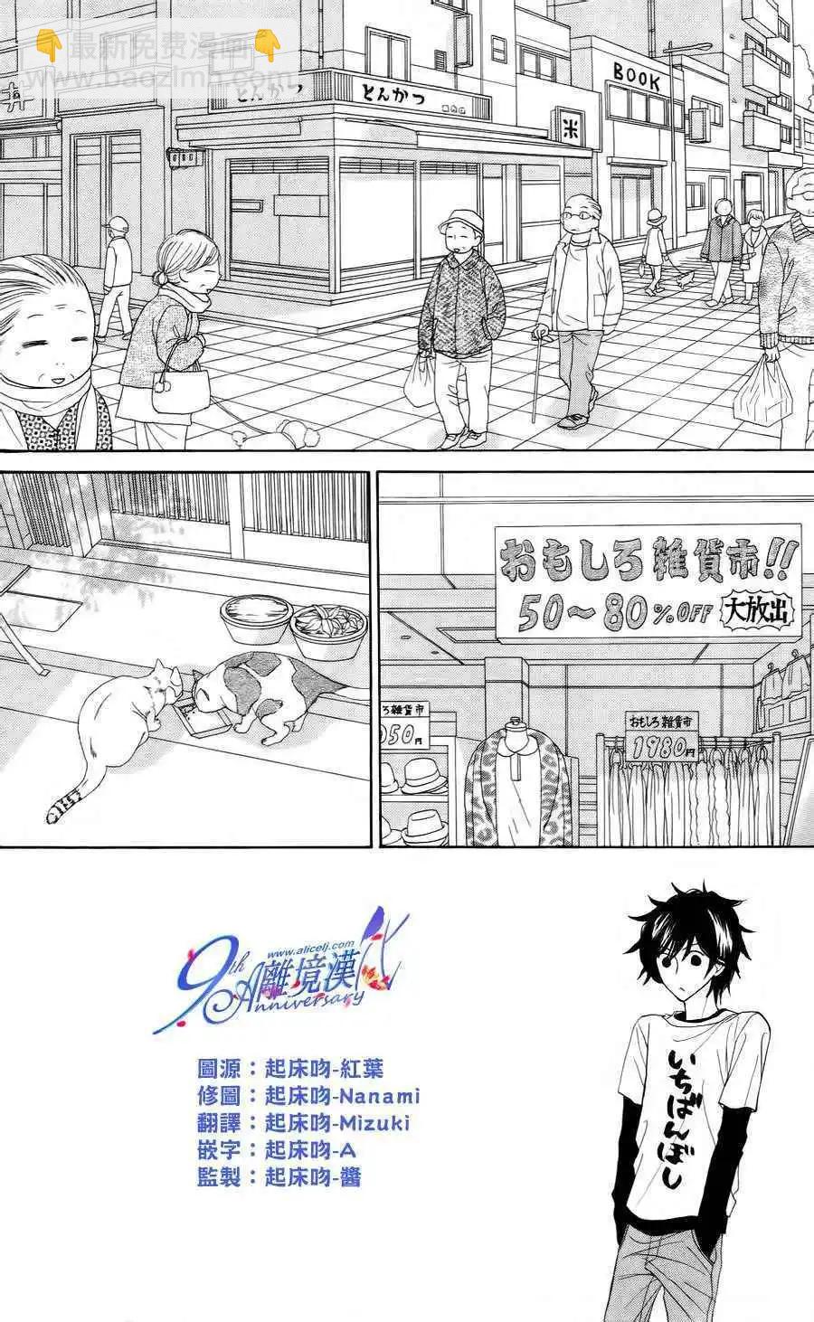 早安起牀吻 - 第38回 - 5
