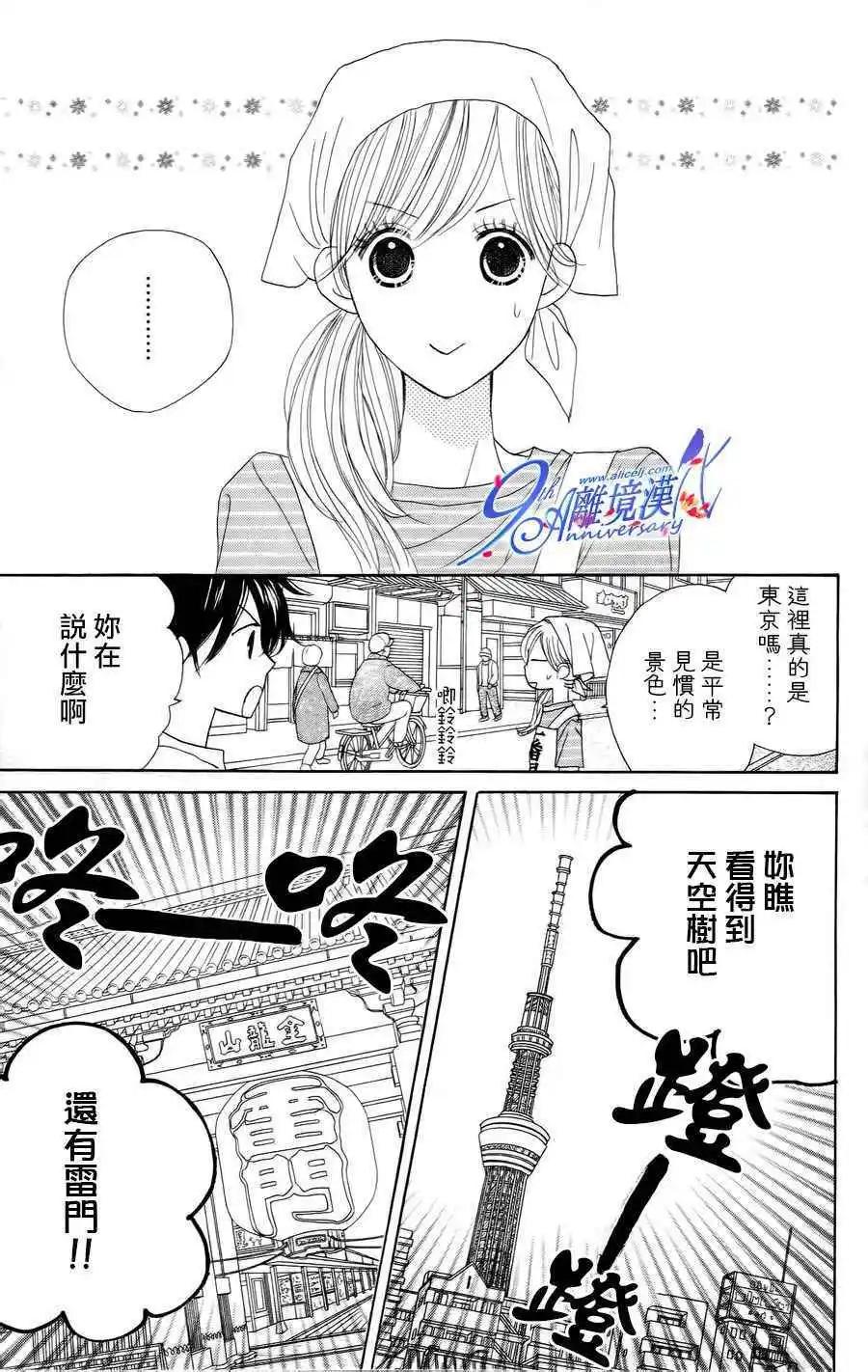 早安起牀吻 - 第38回 - 6