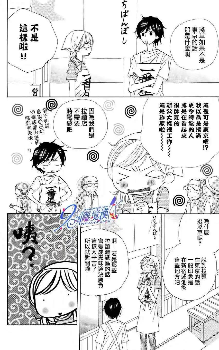 早安起牀吻 - 第38回 - 1