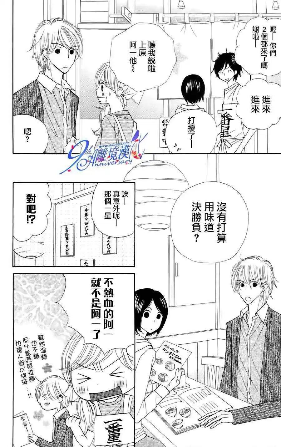 早安起牀吻 - 第38回 - 3
